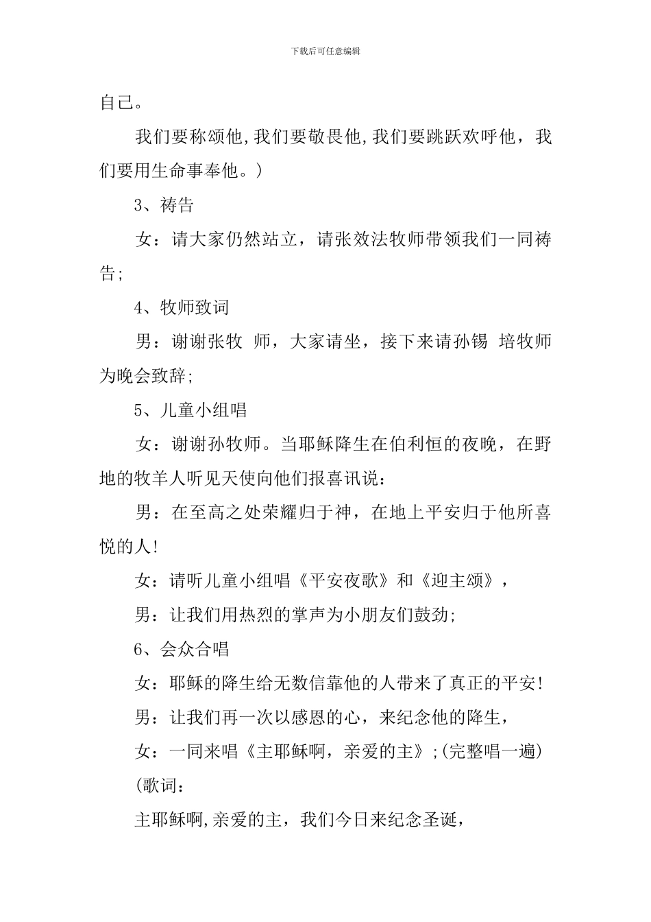 基督教平安夜晚会主持词_第2页