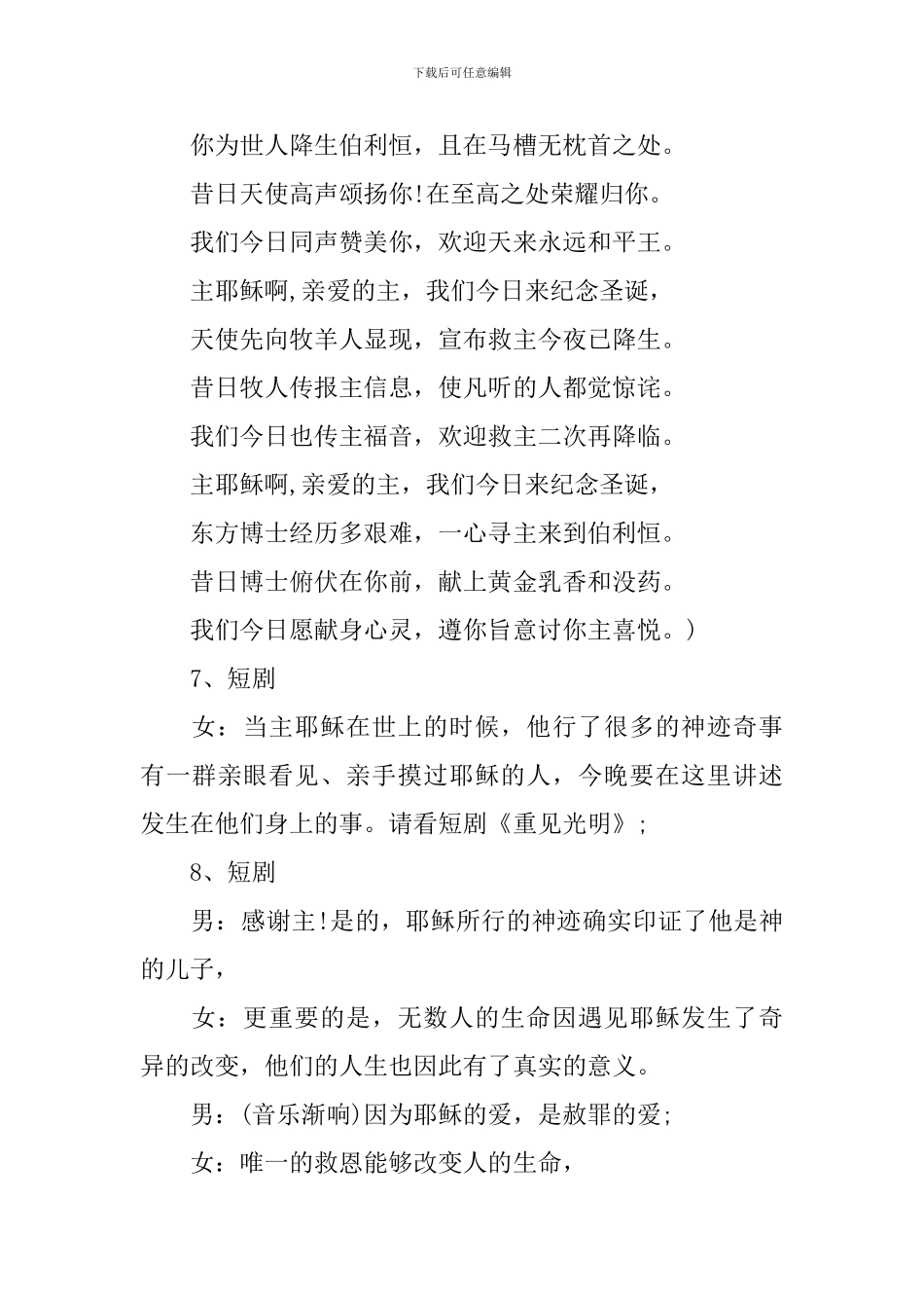 基督教平安夜晚会主持词_第3页