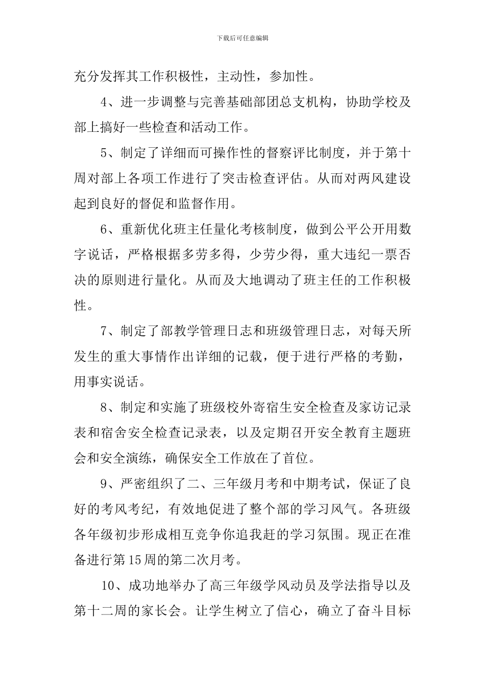 基础部教学的工作总结范文_第2页
