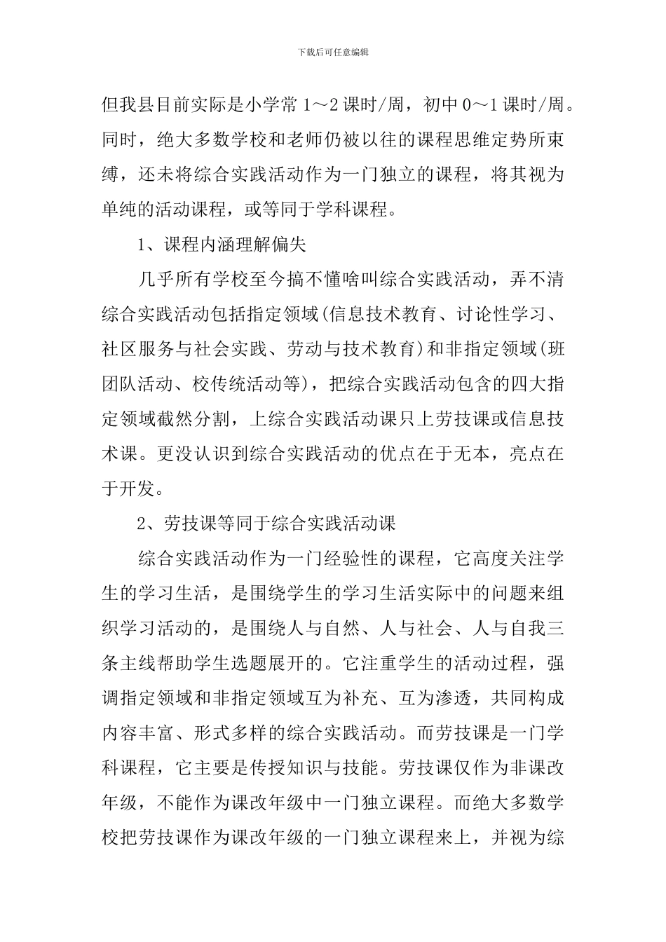 基础教育课程改革调研报告_第2页