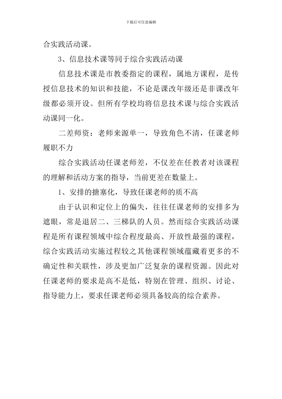 基础教育课程改革调研报告_第3页