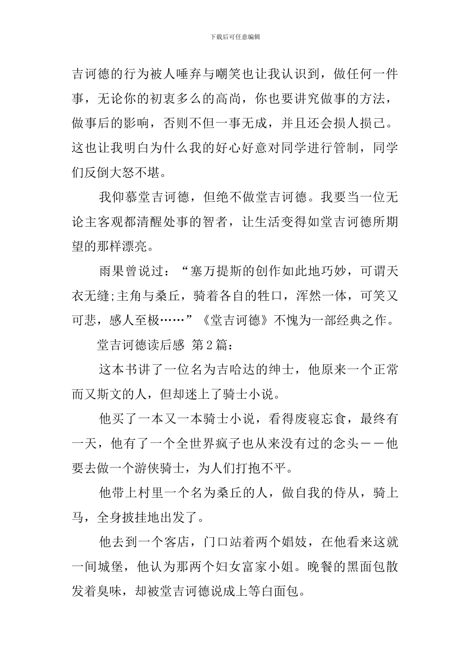 堂吉诃德读后感_第2页