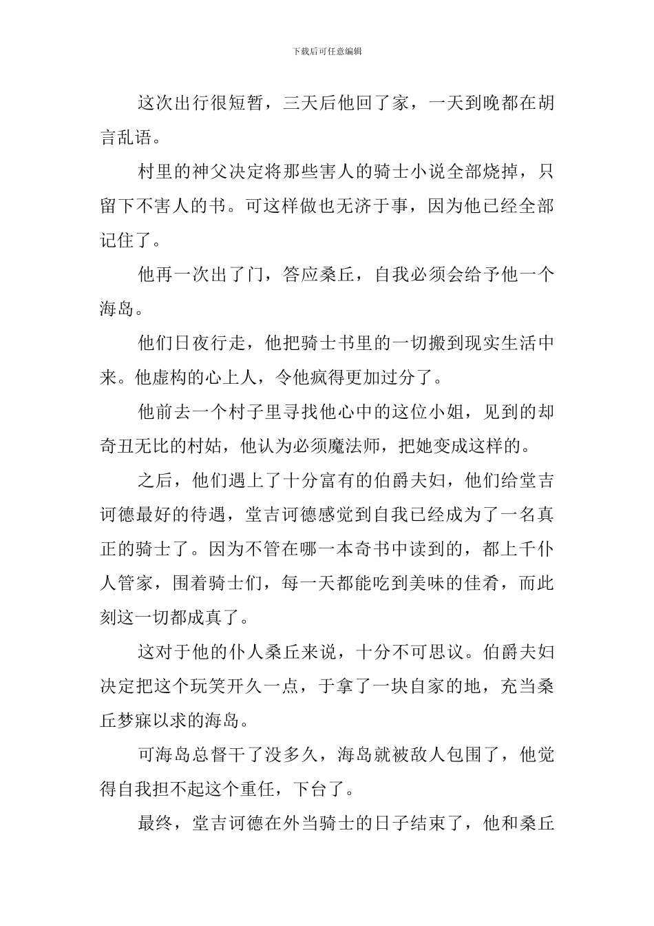 堂吉诃德读后感_第3页