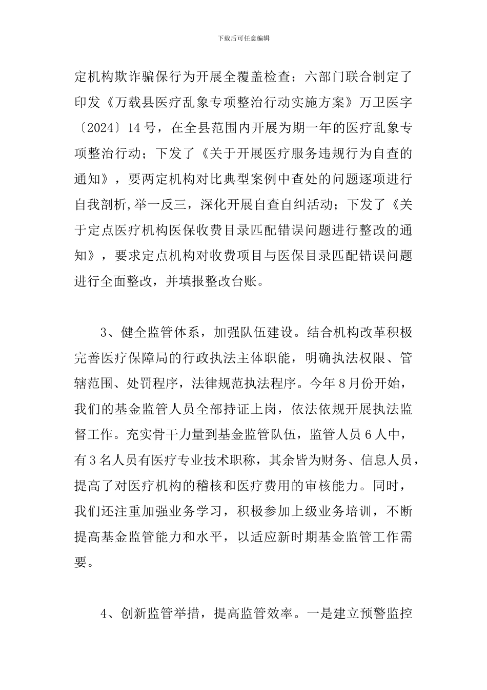 基金监督整改报告_第3页