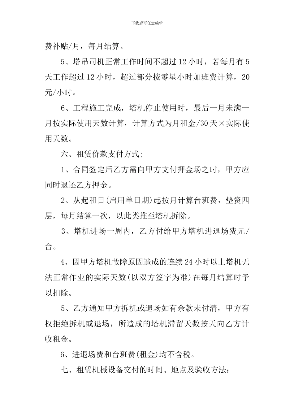 塔机租赁合同_第2页