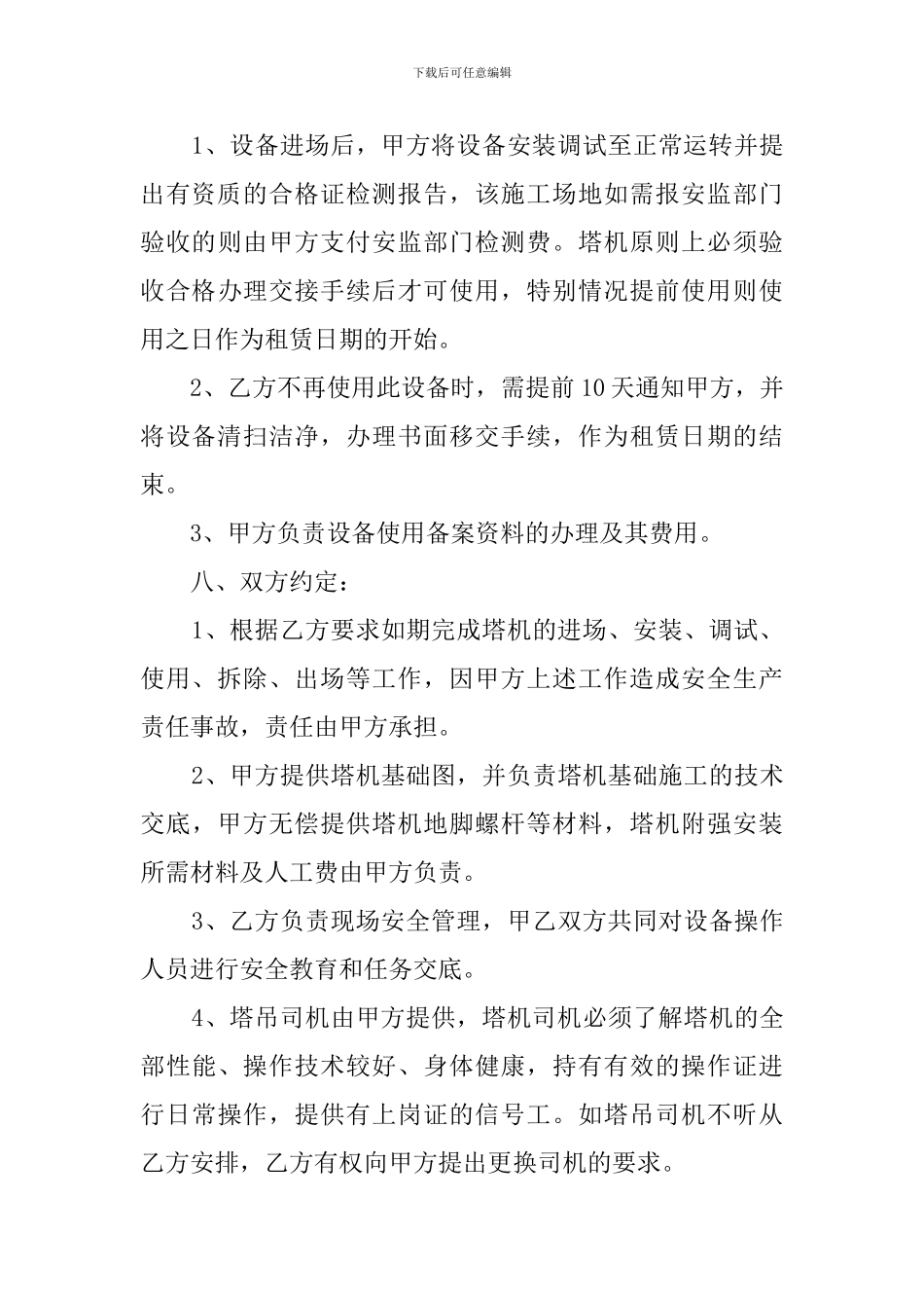 塔机租赁合同_第3页