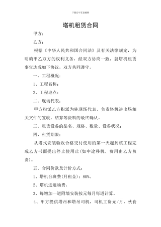 塔机租赁合同