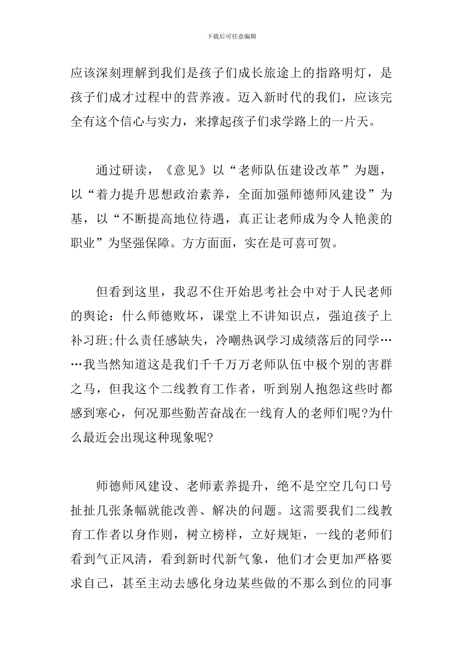 壮丽70年奋斗新时代主题征文心得体会_第2页