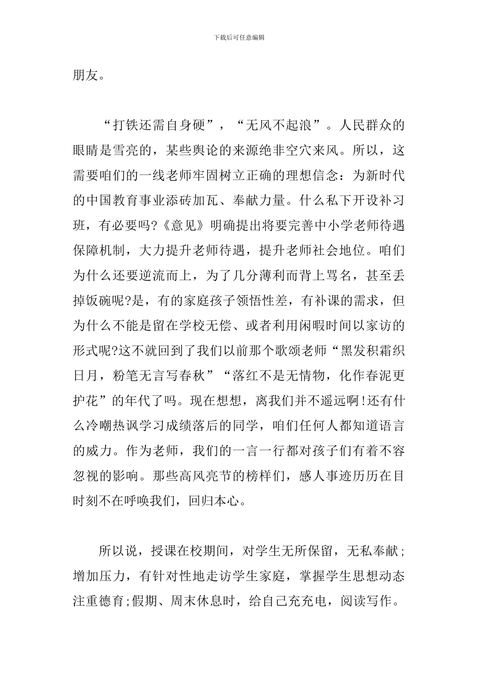 壮丽70年奋斗新时代主题征文心得体会_第3页