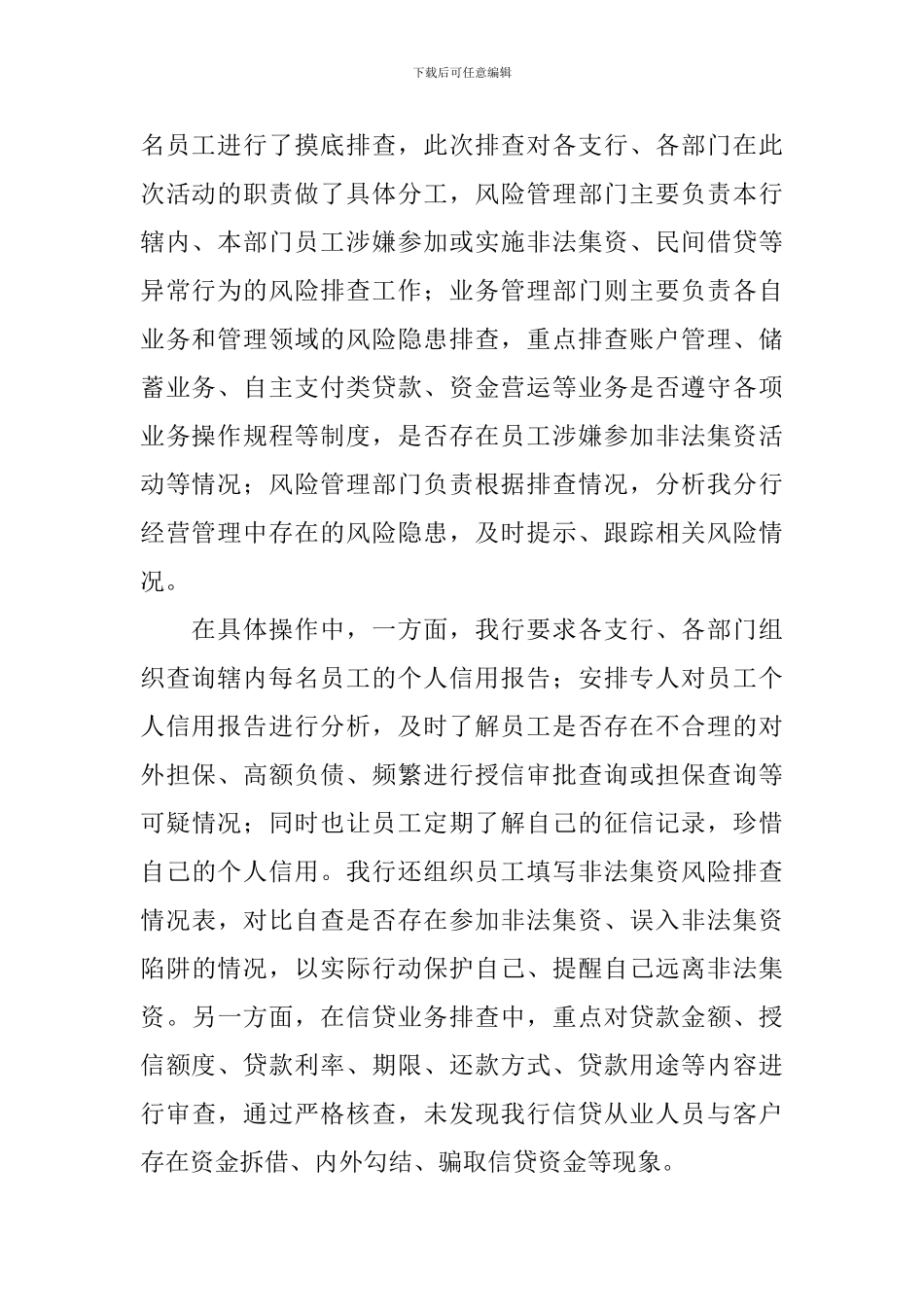 声誉风险自查报告_第2页