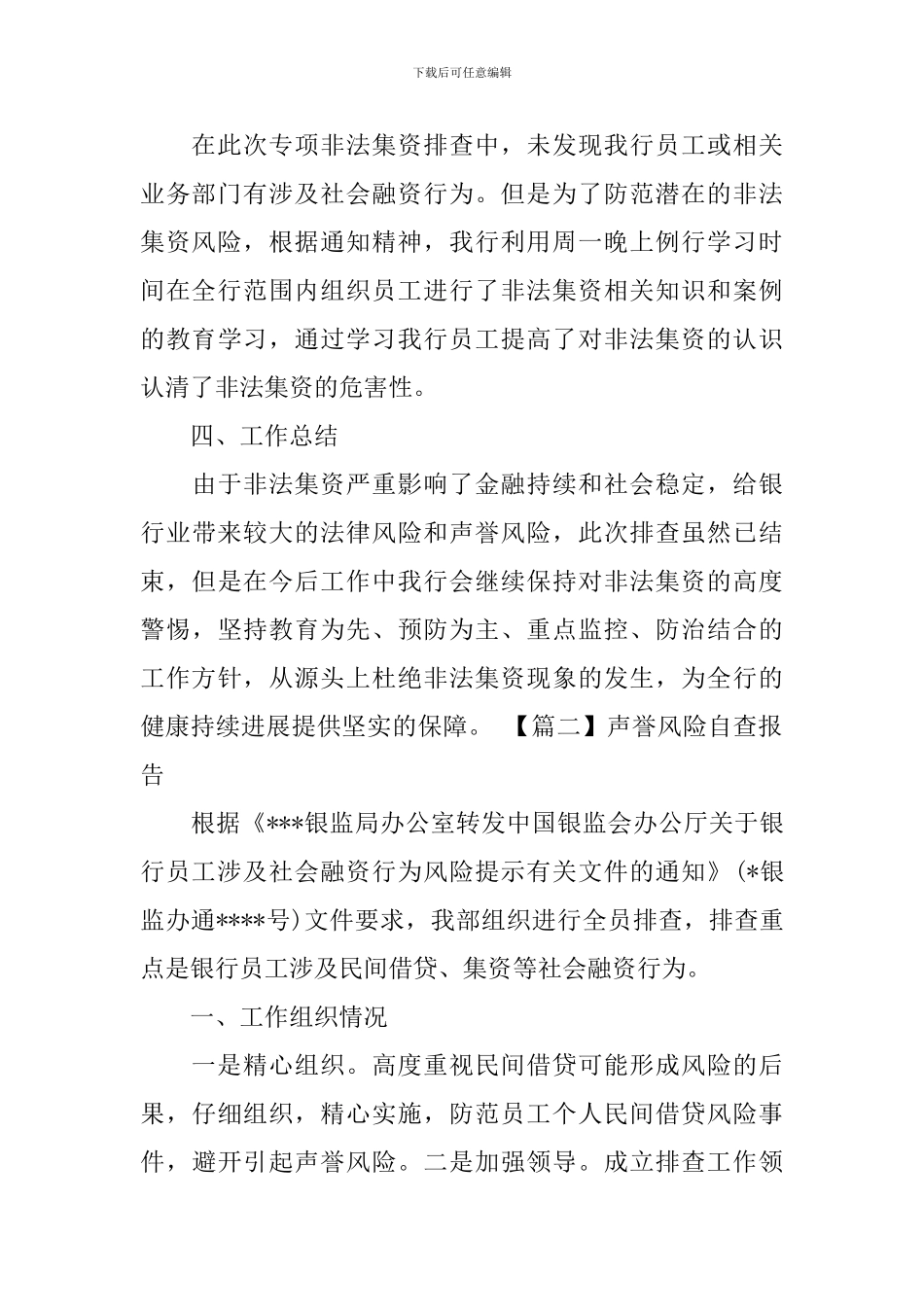 声誉风险自查报告_第3页