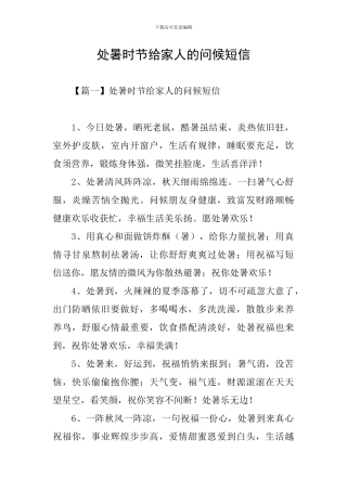 处暑时节给家人的问候短信