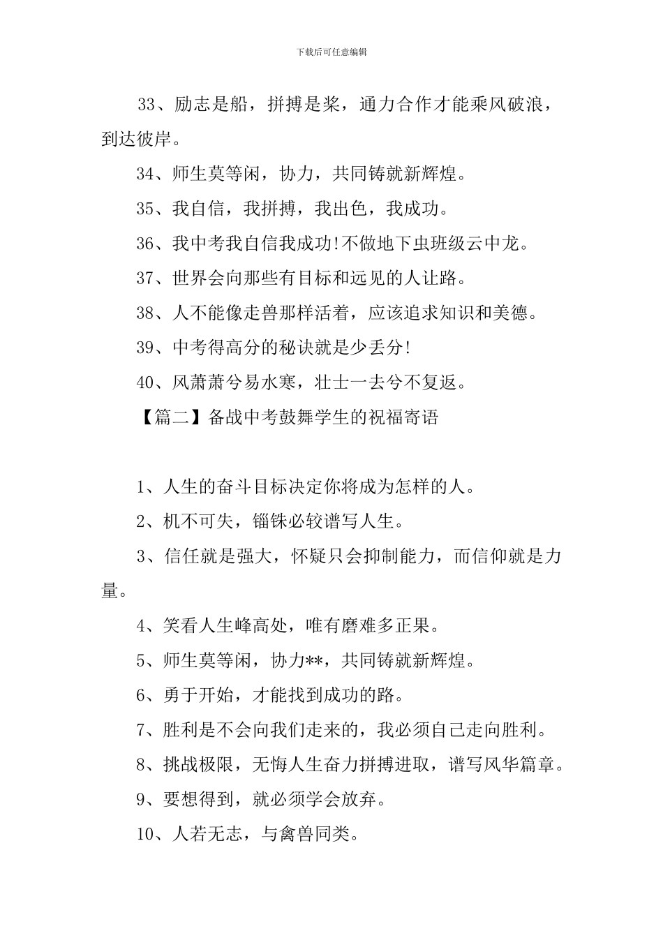 备战中考鼓励学生的祝福寄语_第3页
