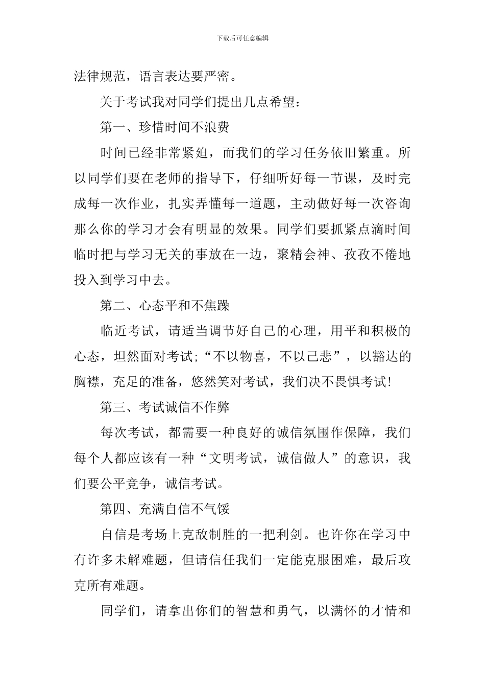 备战期中考试的国旗下演讲稿_第2页