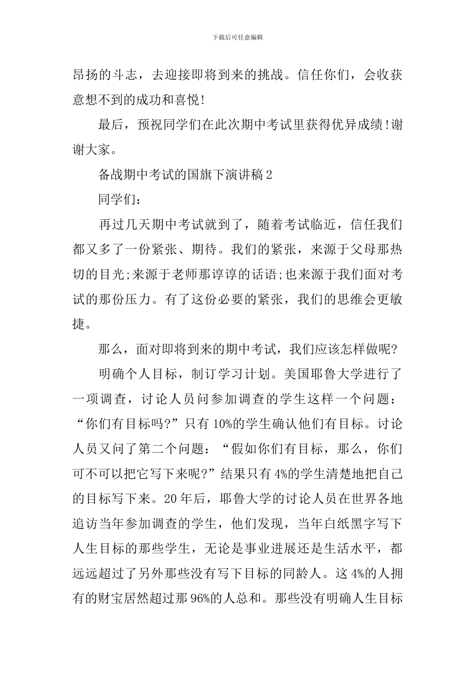 备战期中考试的国旗下演讲稿_第3页