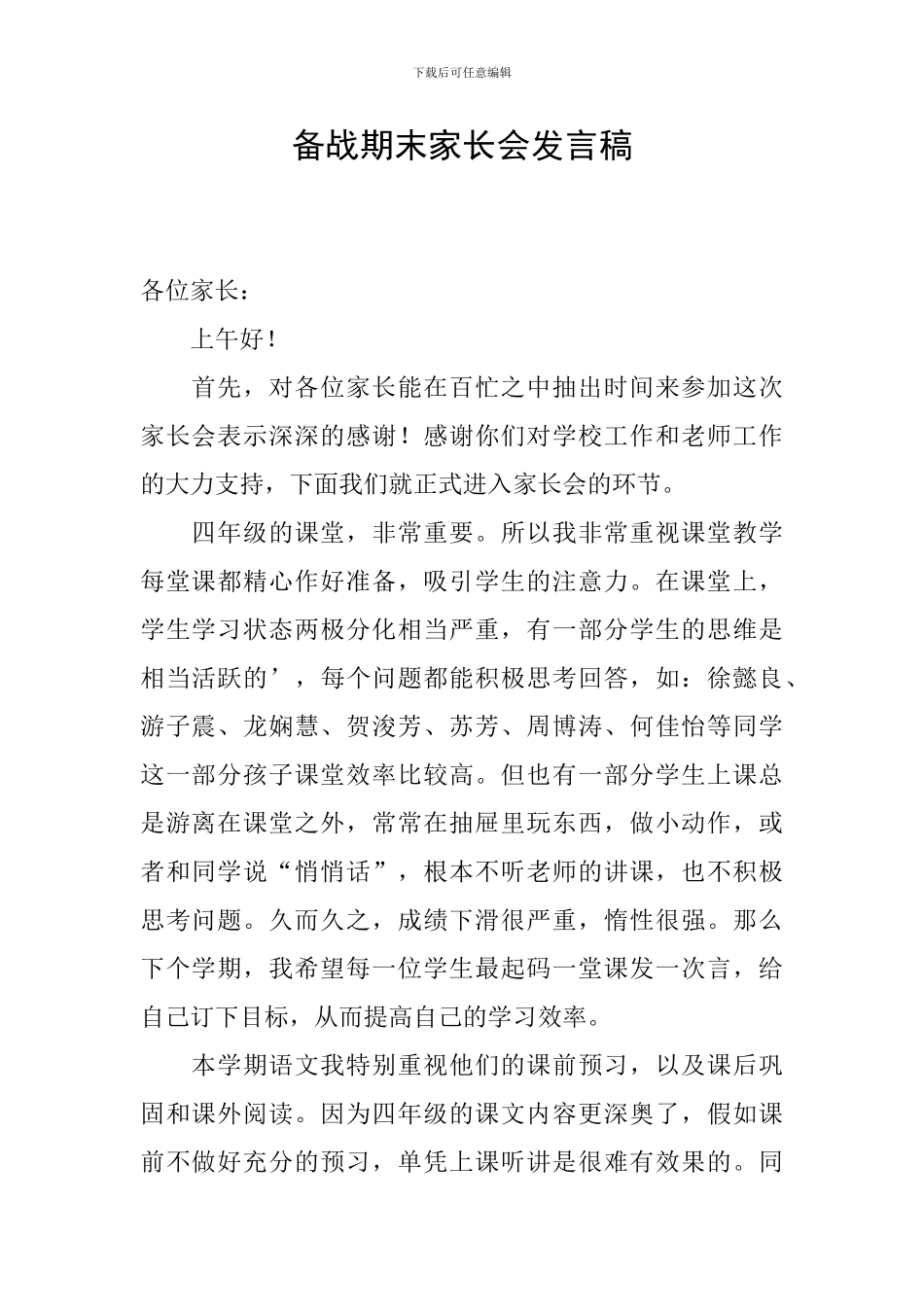 备战期末家长会发言稿_第1页