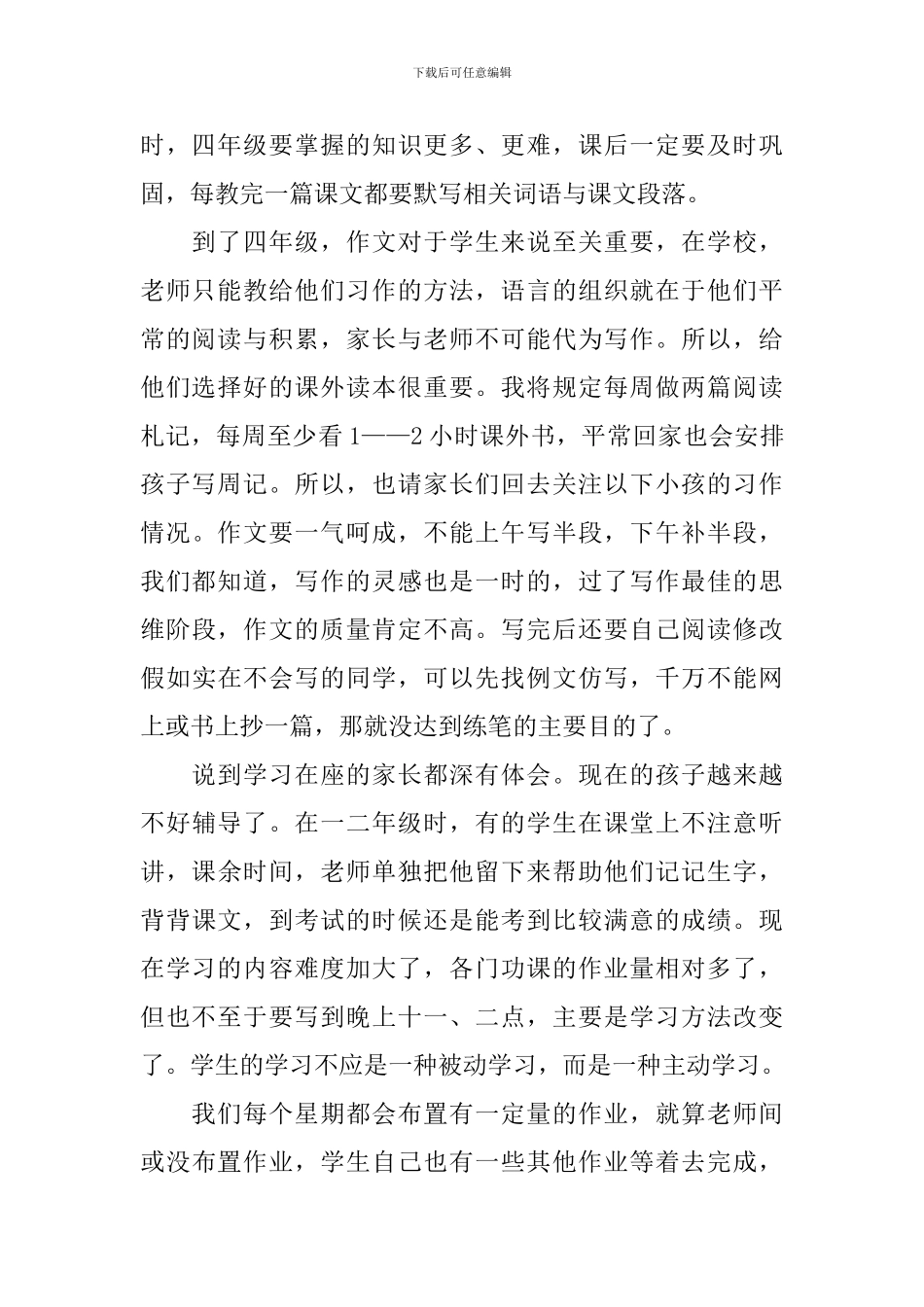 备战期末家长会发言稿_第2页