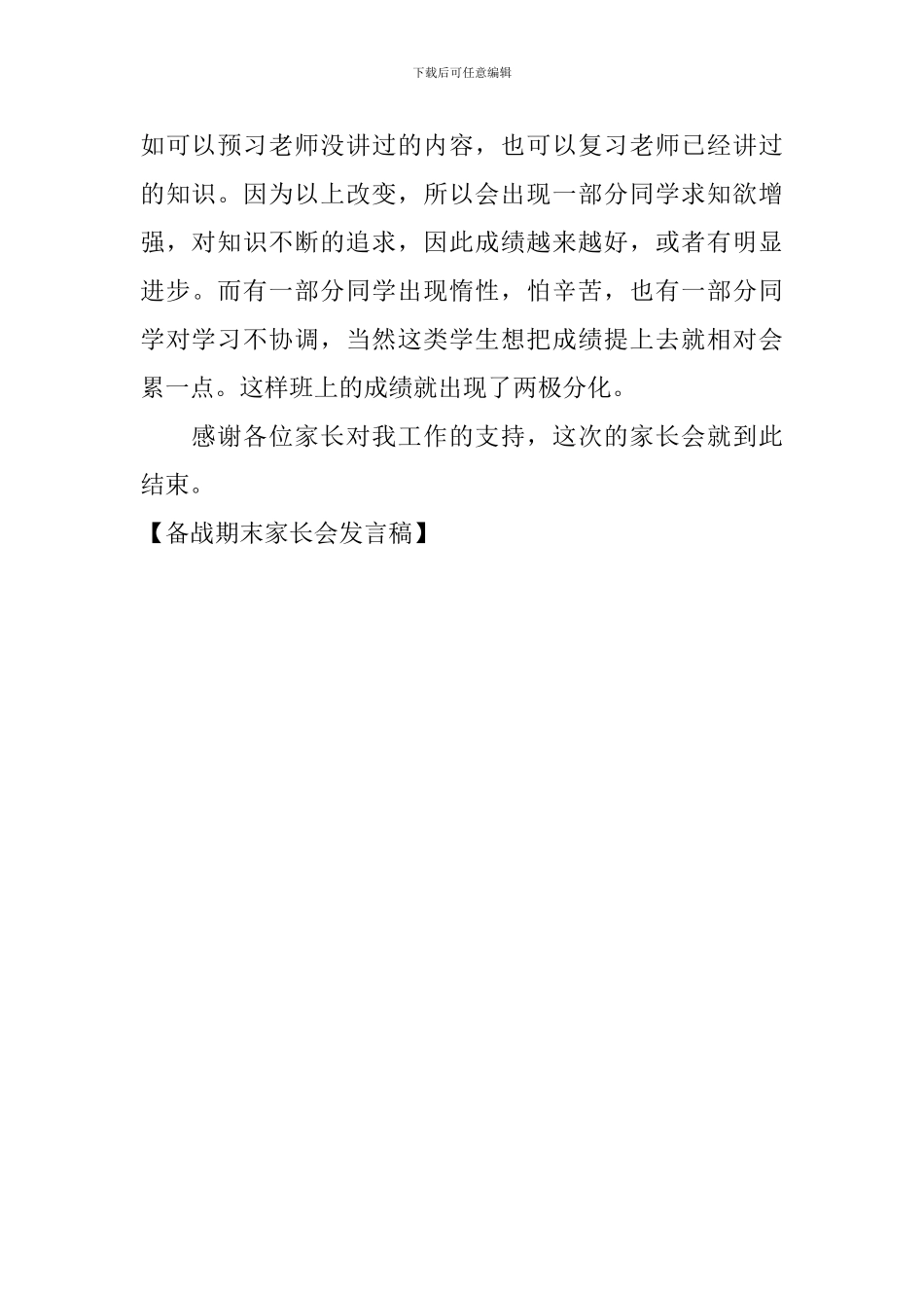 备战期末家长会发言稿_第3页