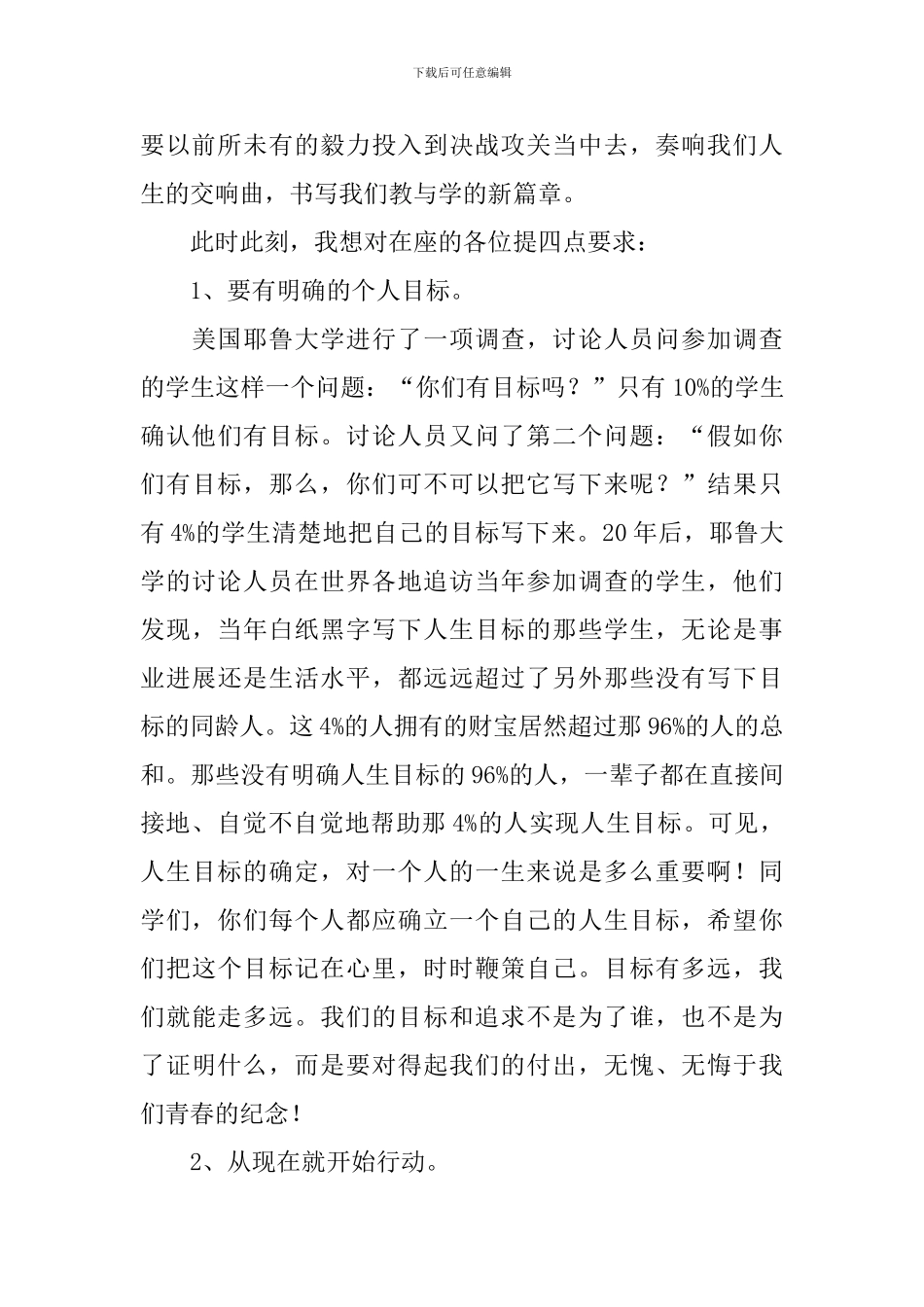 备战期末考试演讲稿_第2页