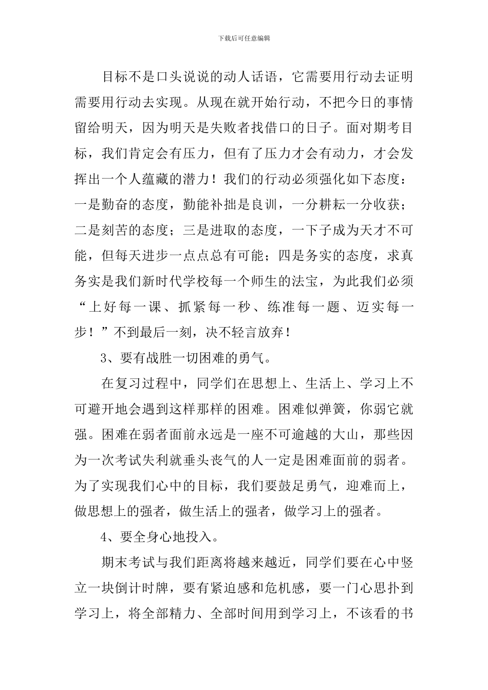 备战期末考试演讲稿_第3页