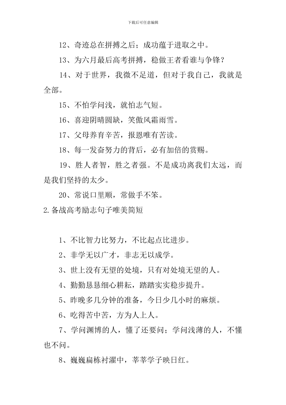 备战高考励志句子唯美简短_第2页
