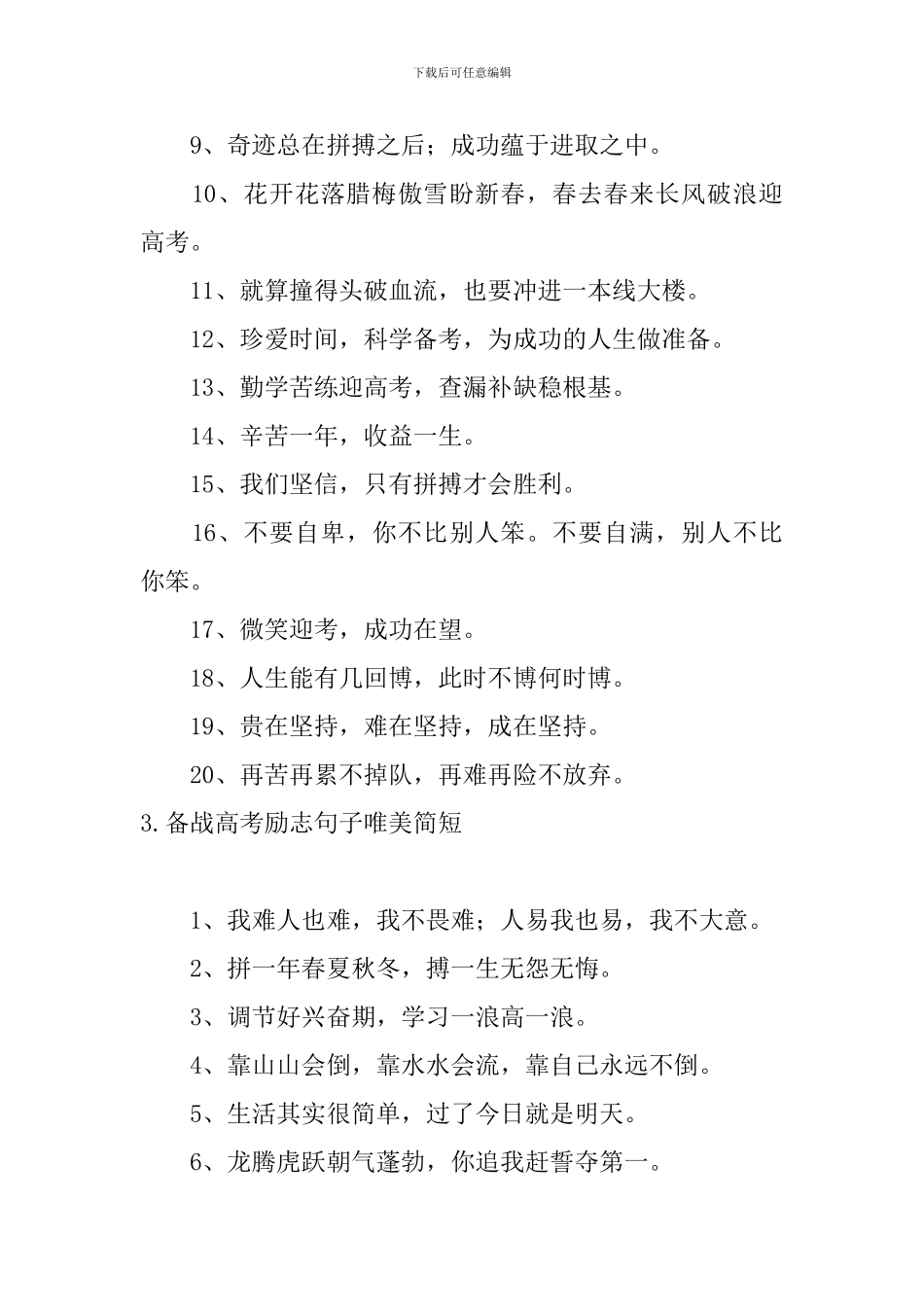 备战高考励志句子唯美简短_第3页