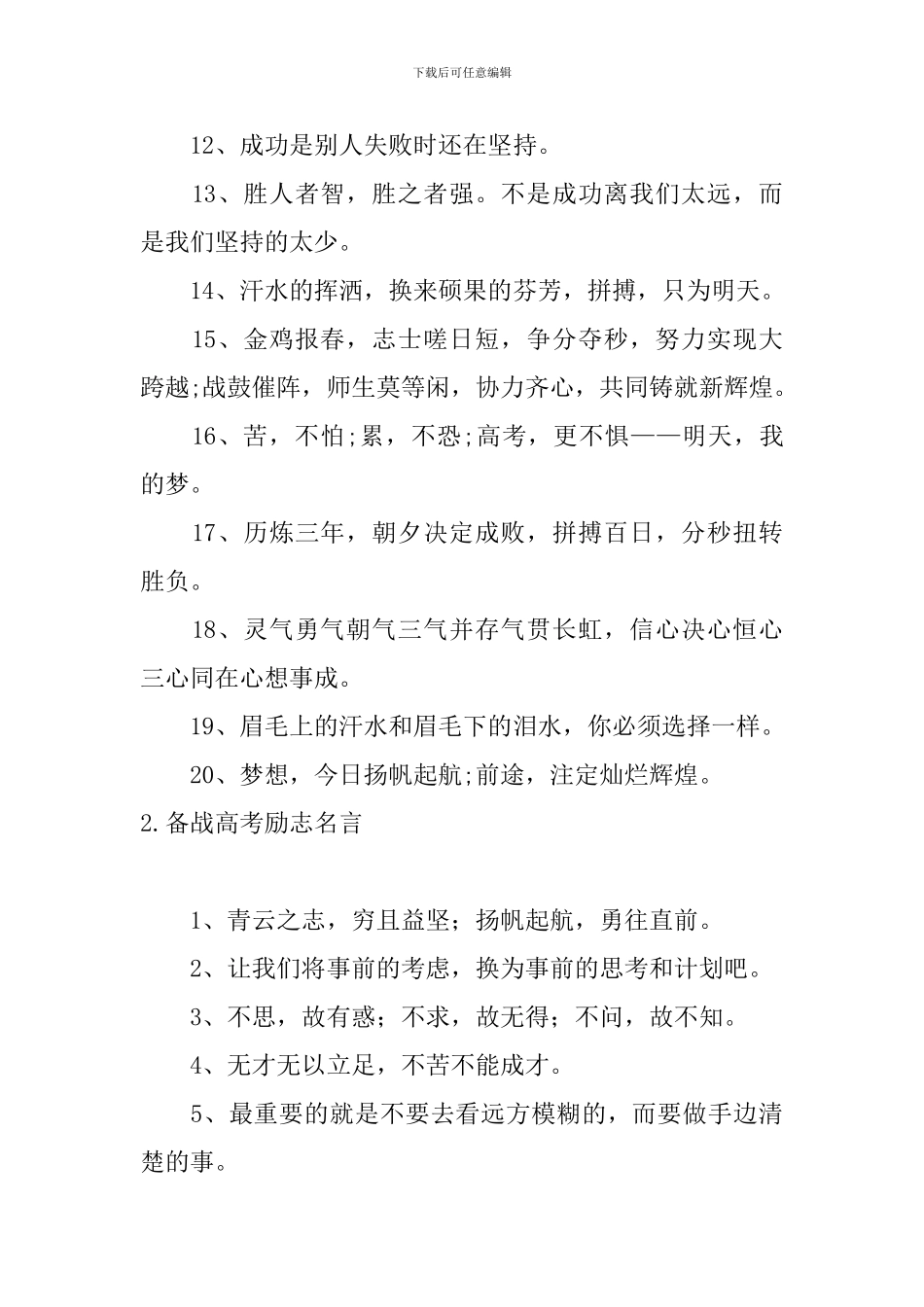 备战高考励志名言五篇_第2页