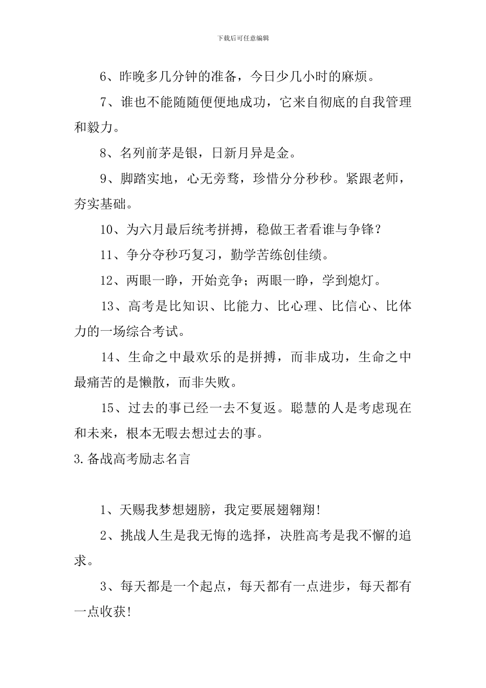 备战高考励志名言五篇_第3页