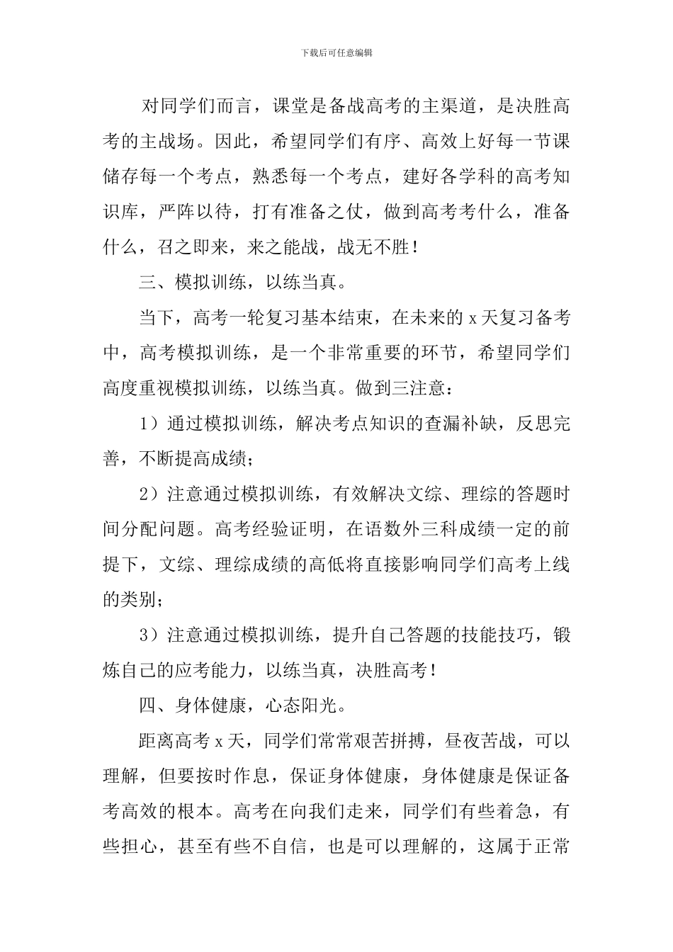备战高考励志演讲稿_第2页