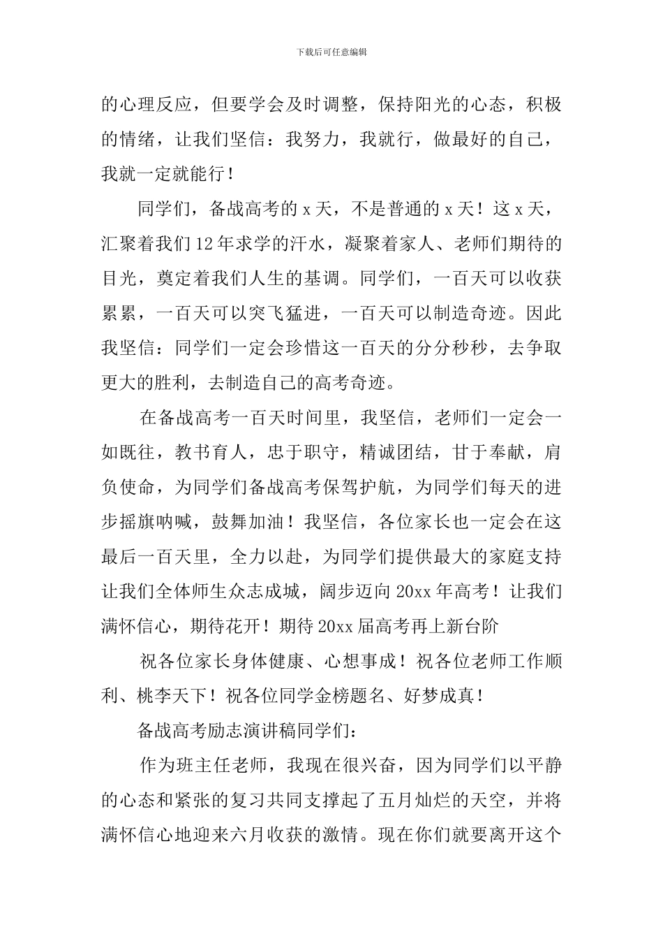 备战高考励志演讲稿_第3页