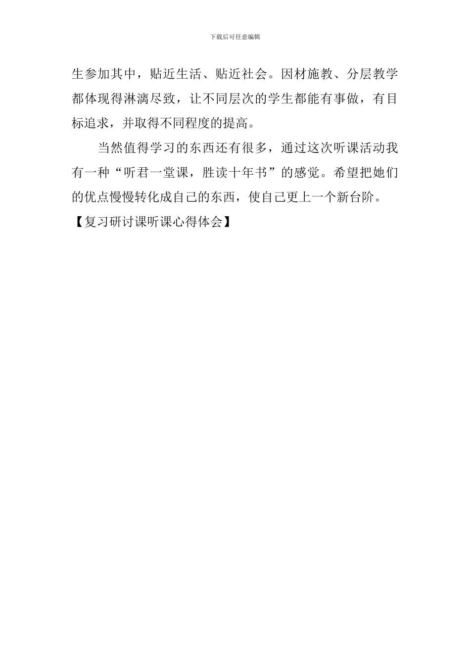 复习研讨课听课心得体会_第2页