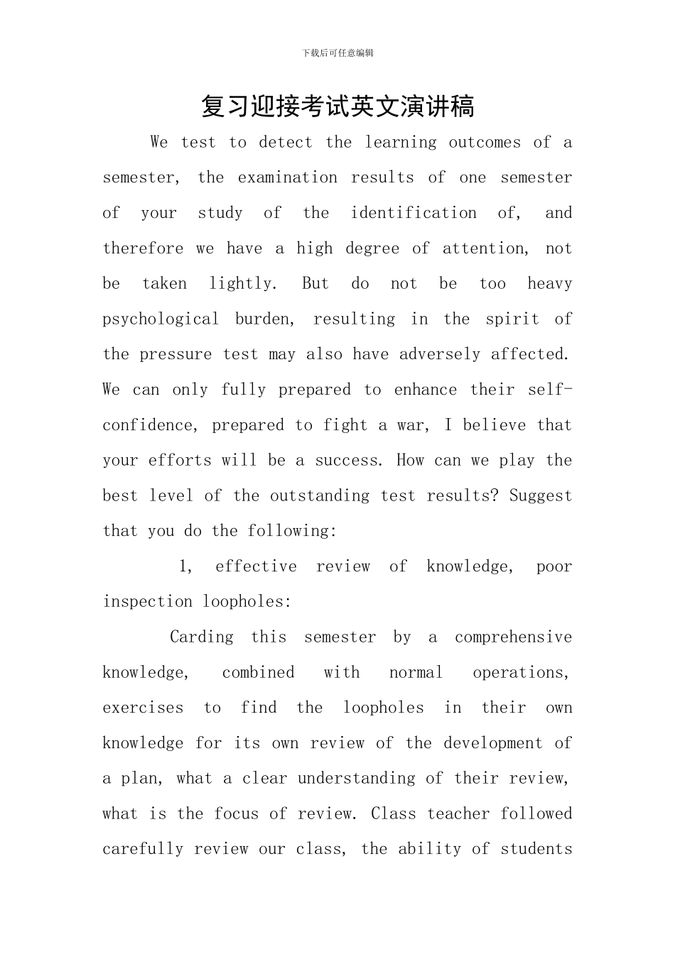 复习迎接考试英文演讲稿_第1页