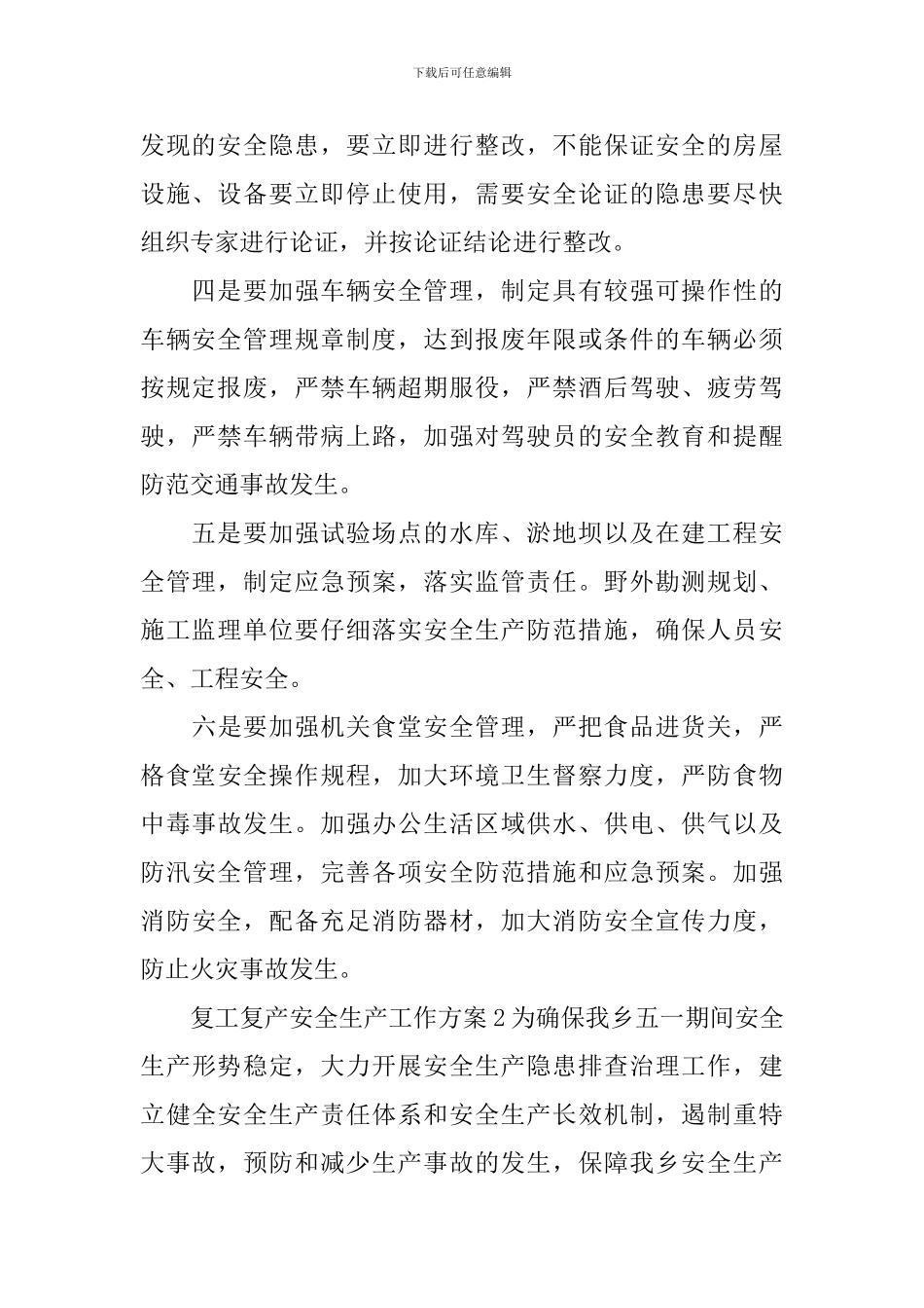 复工复产安全生产工作方案_第2页