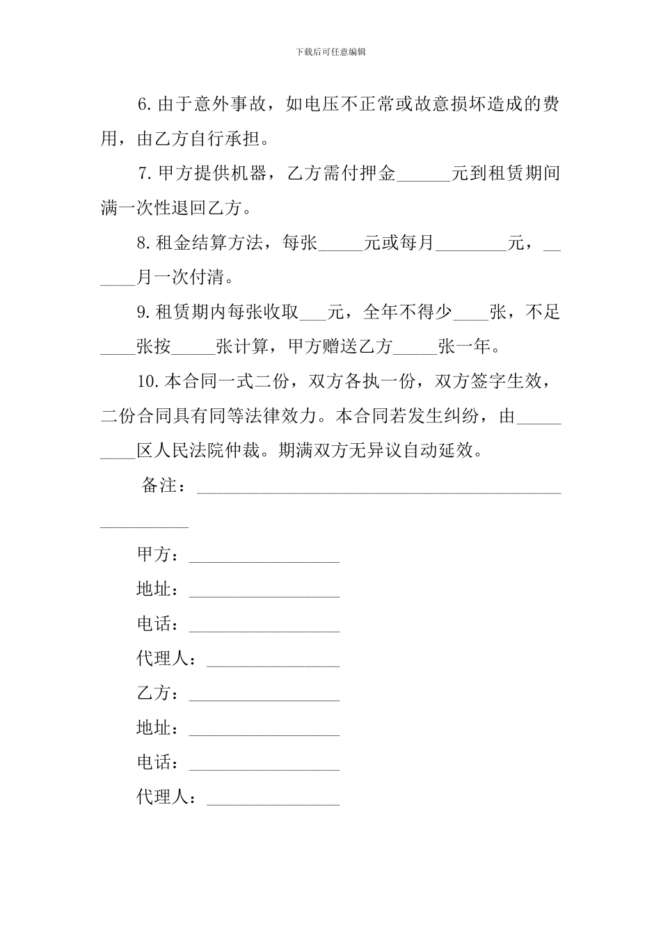 复印机租赁的合同_第2页