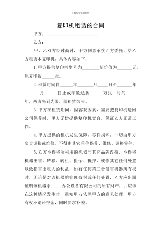 复印机租赁的合同
