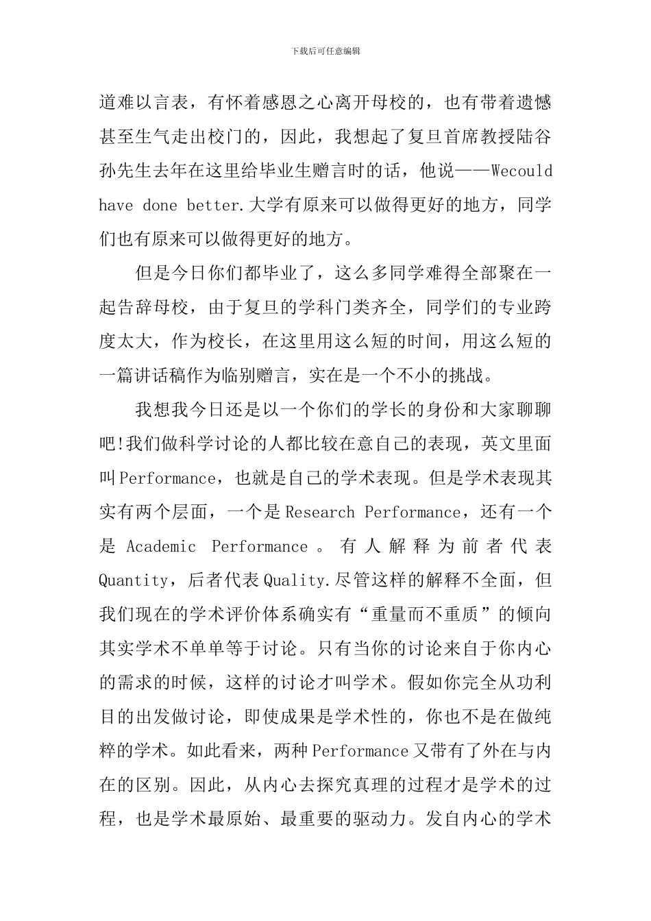 复旦大学校长毕业典礼致辞：用复旦精神指引未来的人生道路_第2页