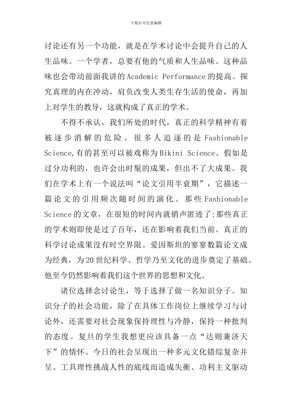 复旦大学校长毕业典礼致辞：用复旦精神指引未来的人生道路_第3页