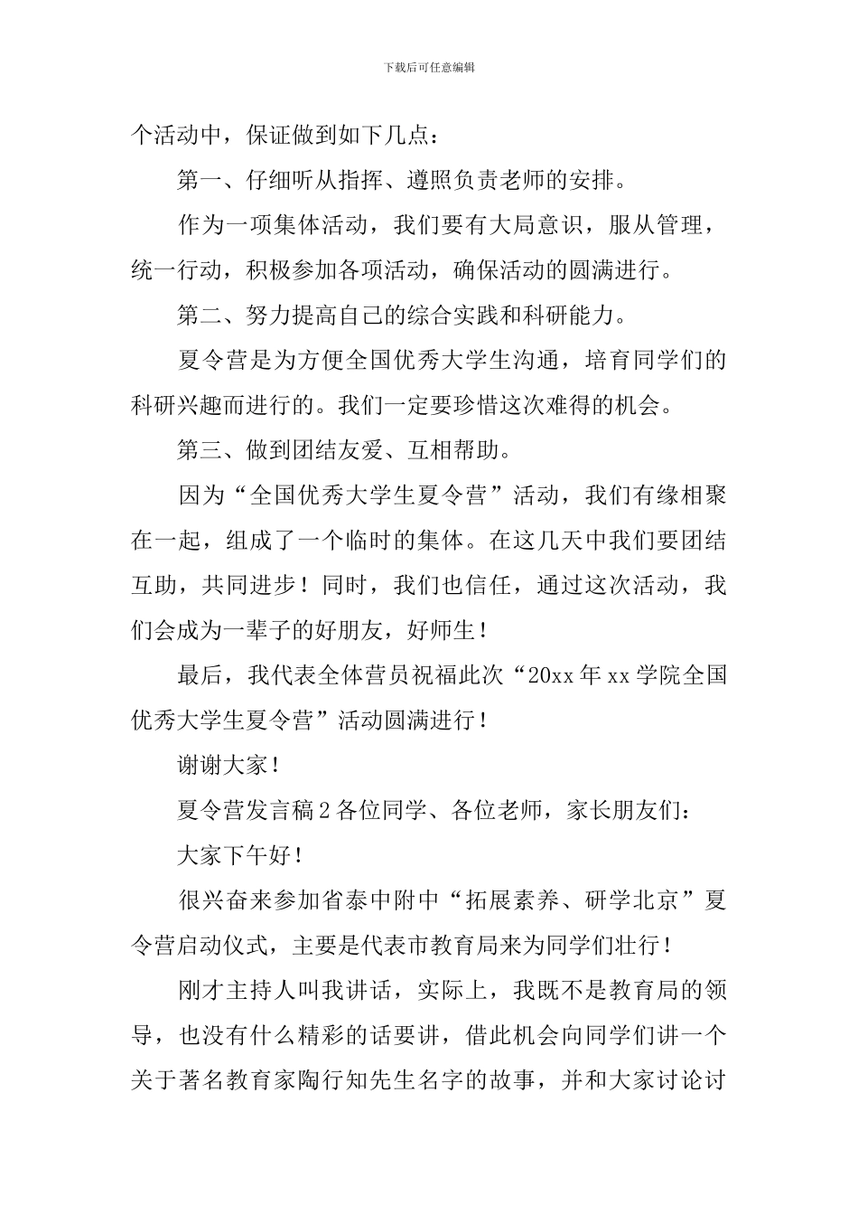 夏令营发言稿_第2页