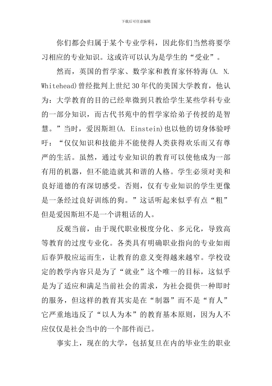 复旦大学校长新生开学典礼演讲稿_第2页