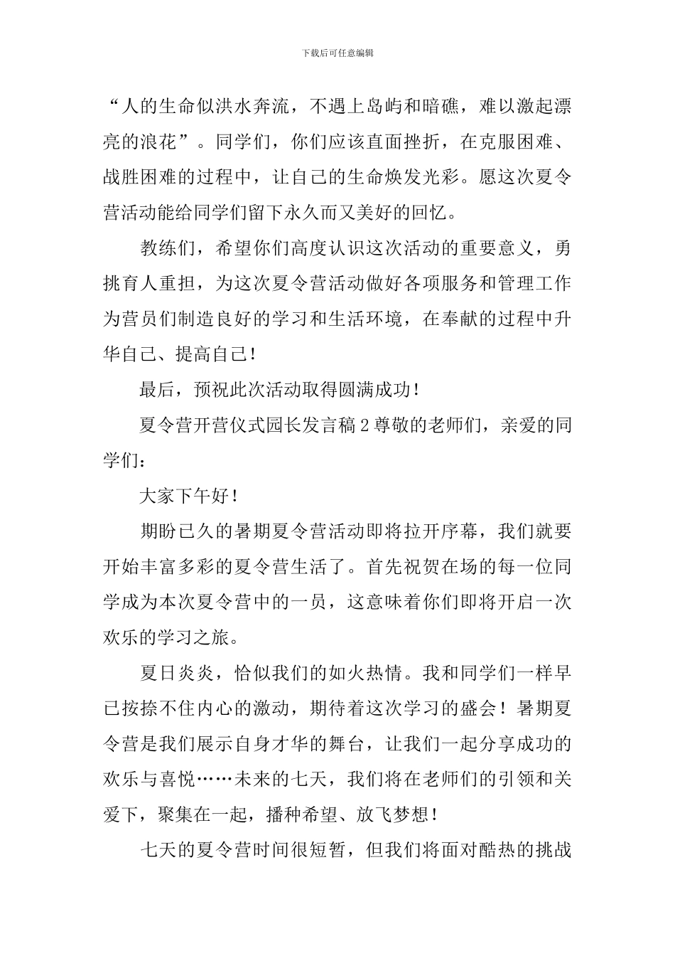 夏令营开营仪式园长发言稿_第2页