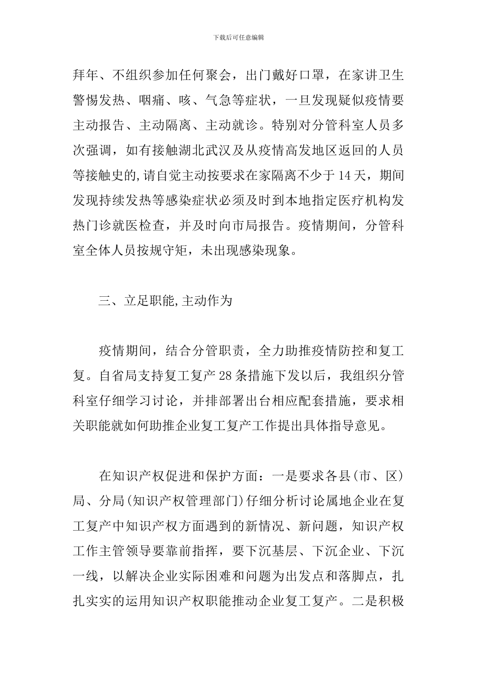 复工复产疫情防控工作总结_第2页