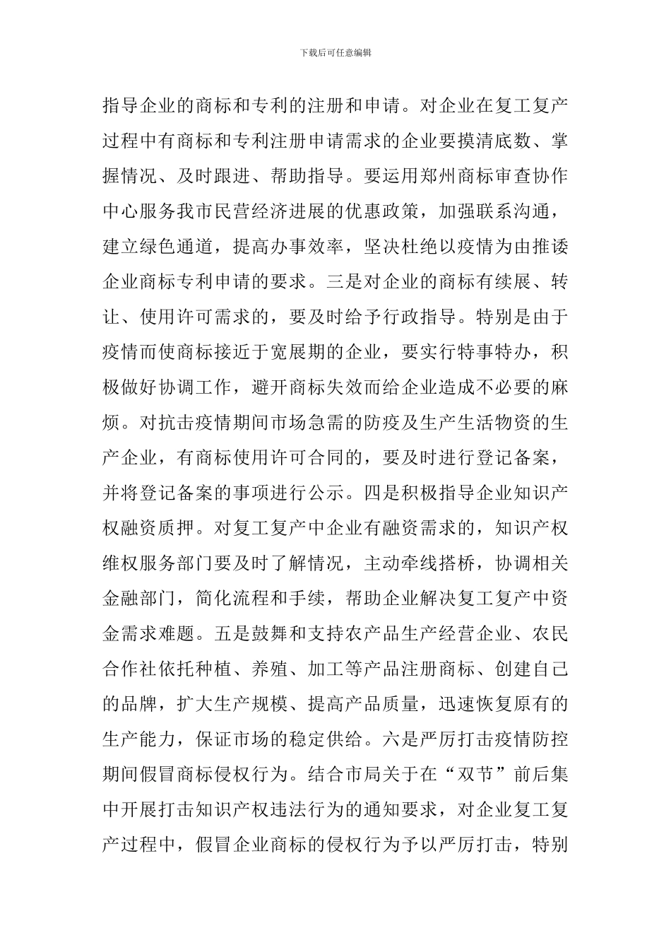 复工复产疫情防控工作总结_第3页