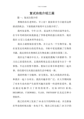 复试自我介绍三篇