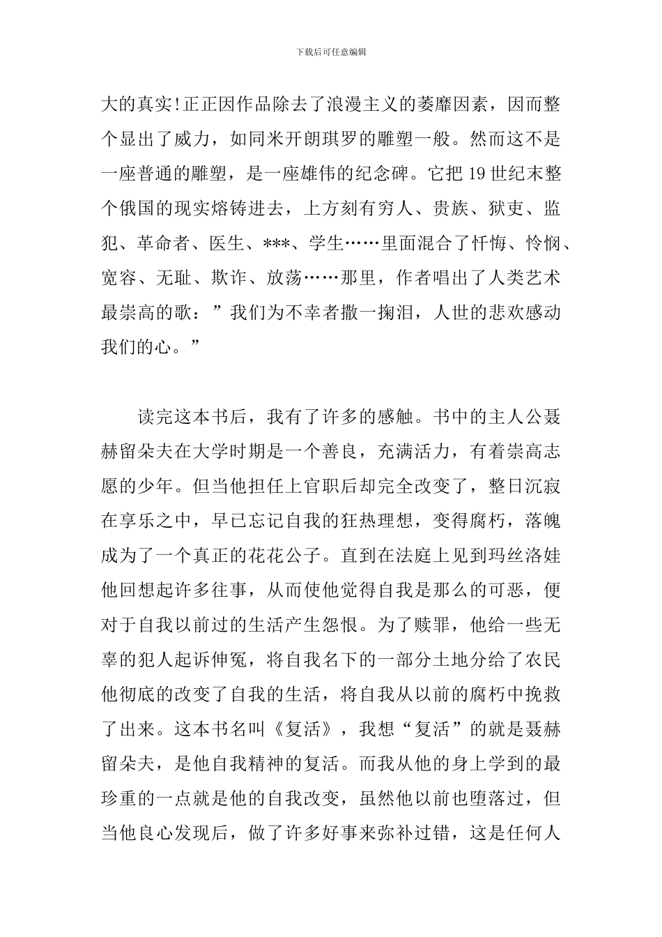 复活读书心得体会合集_第2页