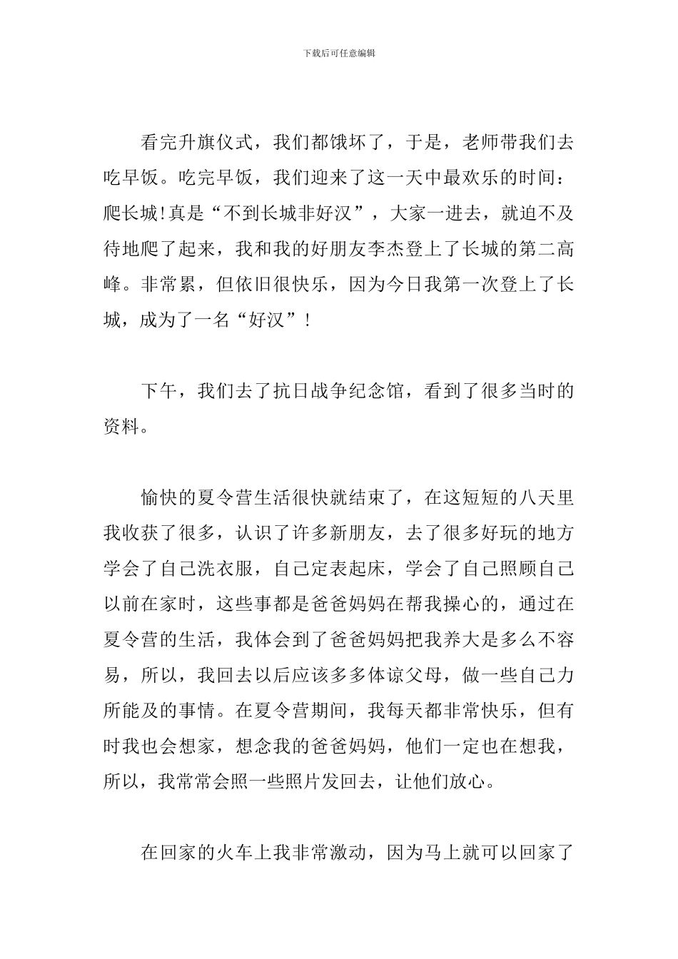 夏令营心得体会范文合辑_第2页