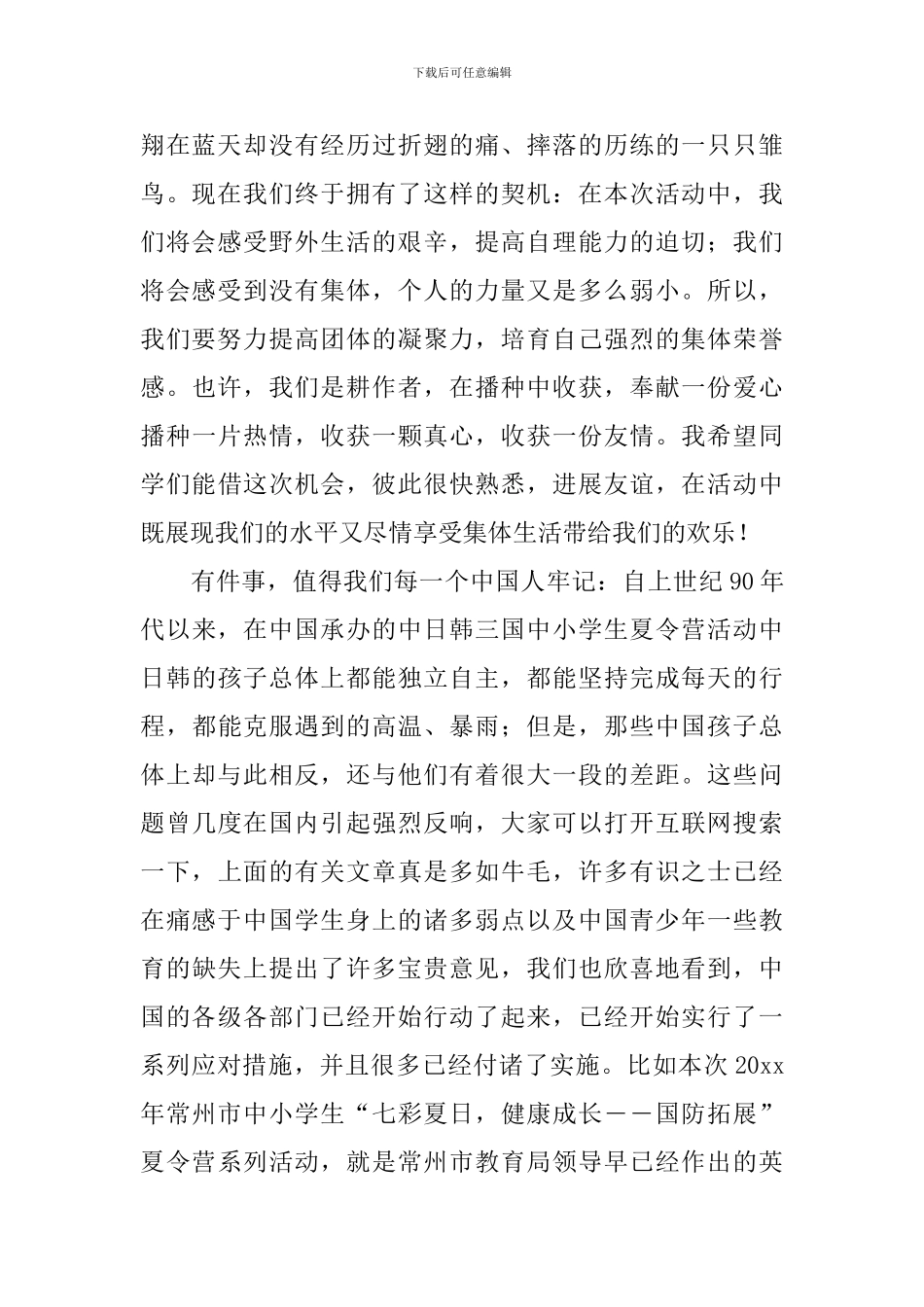 夏令营开营的发言稿_第2页