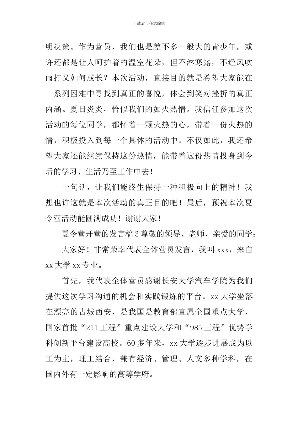 夏令营开营的发言稿_第3页