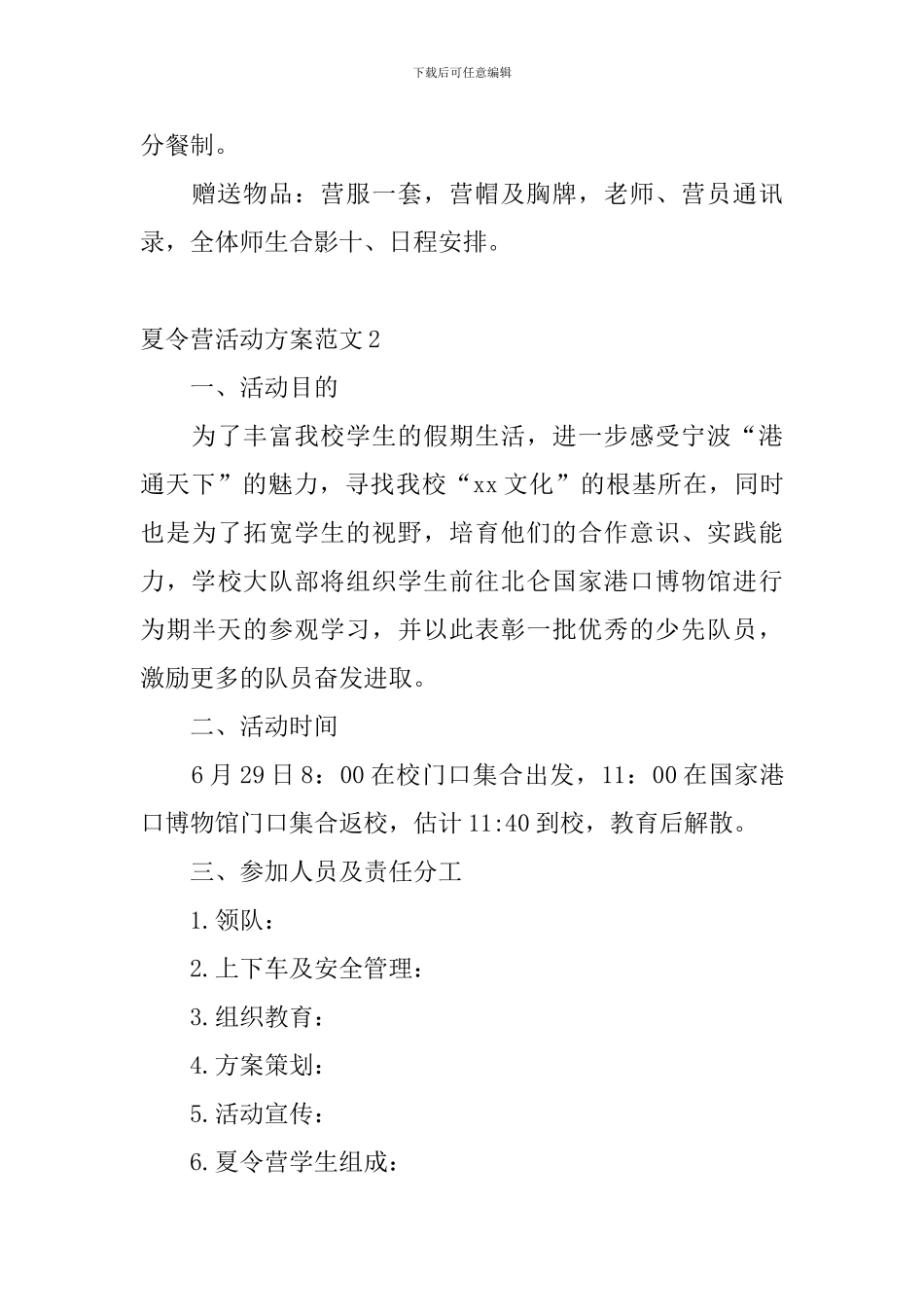 夏令营活动方案范文_第3页
