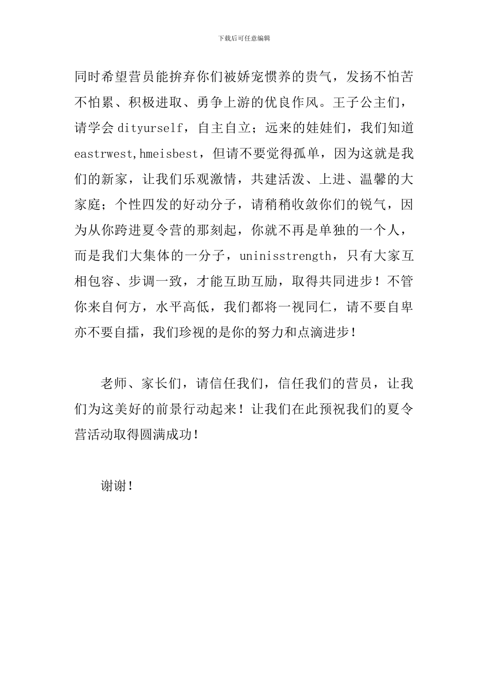 夏令营活动庆典发言文稿_第2页