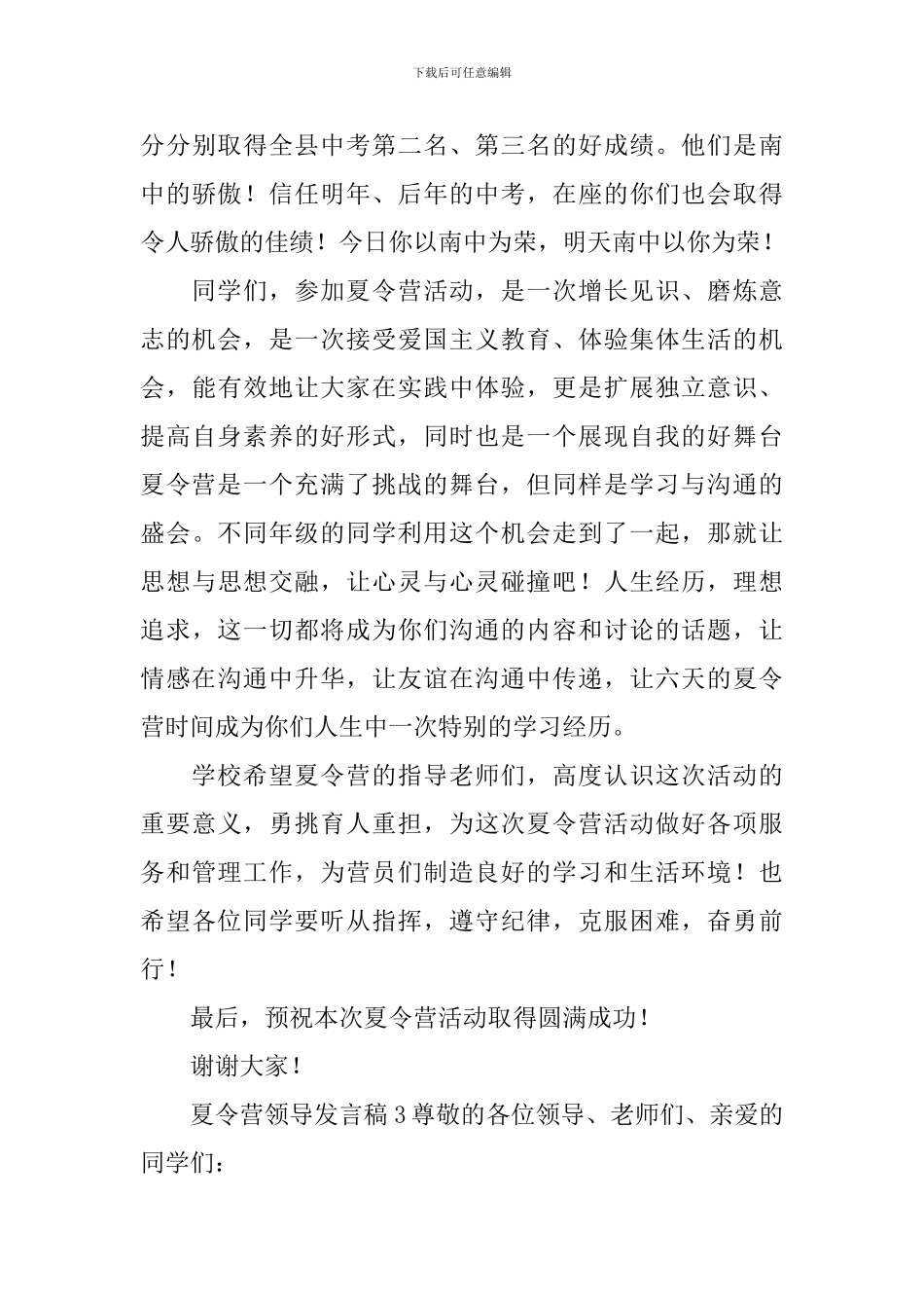 夏令营领导发言稿_第3页